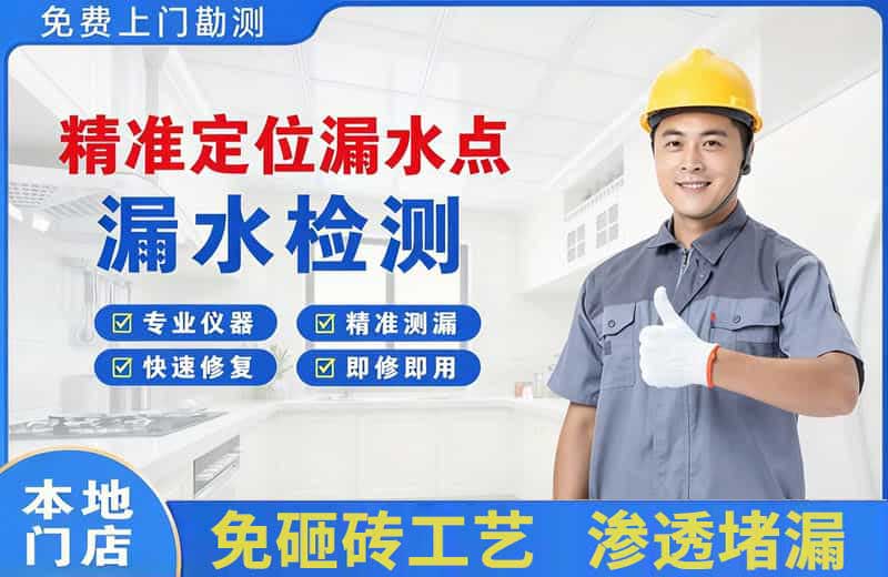 海南精准测漏点