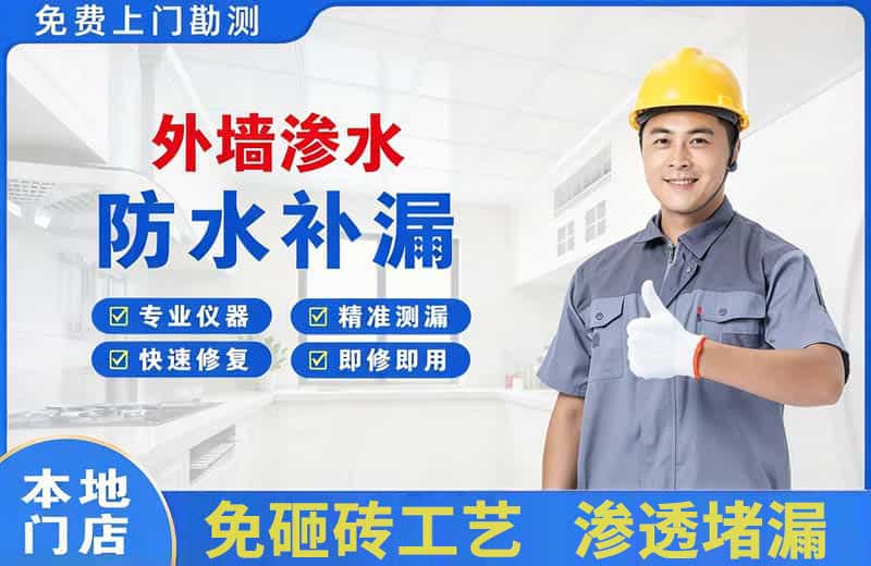 海南外墙渗水维修